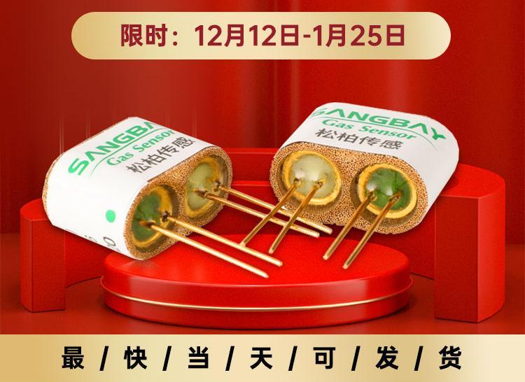活動丨催化可燃?xì)怏w傳感器價格低至六折，歡迎選購！