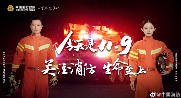 “119”全國消防日丨關(guān)注消防 生命至上 