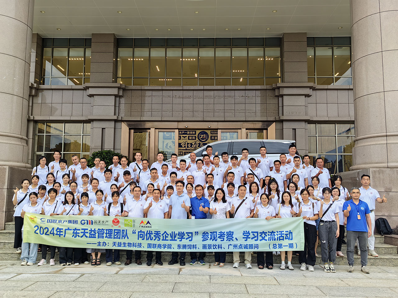 14 圖為天益管理團隊向優(yōu)秀的國聯(lián)水產(chǎn)學(xué)習(xí)